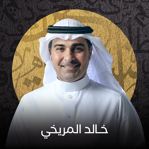 الموقع أعضاء التحكيم خالد المريخي 300x300