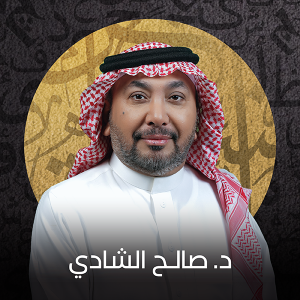 الموقع أعضاء التحكيم د  صالح الشادي 300x300
