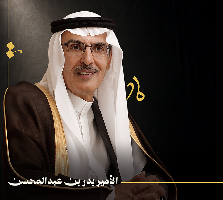 الامير بدر 01